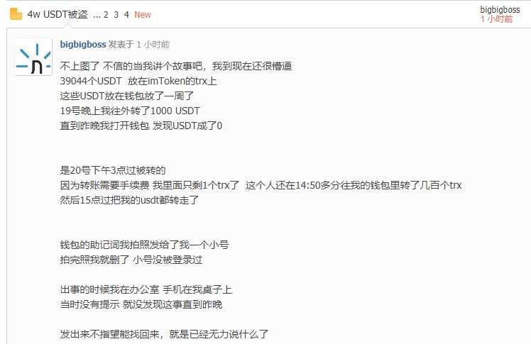 这位大佬被盗了4万USDT，太惨痛了！另外说一下，别把密钥密码之类的在QQ微信等任何聊天工具里面传，你传到自己小号就真没人能看到了？在国内QQ和微信基本上对某些阶层是透明的，可以像百度一样搜索关键字，你就说神奇不神奇