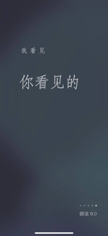 微信升级8.0: 本来打算以普通APP的身份跟你们相处，可换来的却是嘲讽和疏远，不装了，我摊牌了