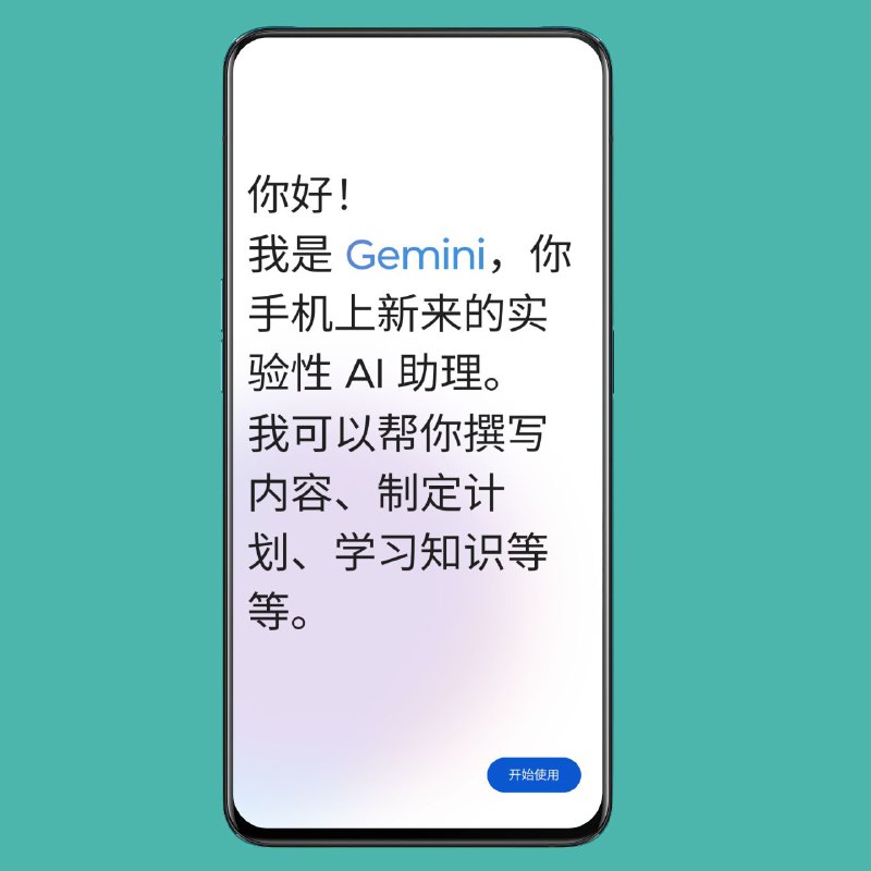 谷歌人工智能聊天机器人 Gemini 安卓客户端现已上线谷歌人工智能聊天机器人 Gemini 安卓客户端现已上线 play 商店，目前仅在美国提供英语版本
