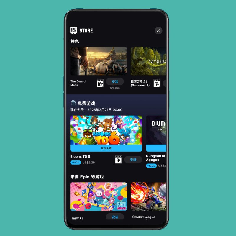 Epic 移动游戏商店免费游戏计划已推出Epic 移动游戏商店正在增加近二十款第三方游戏，并推出了免费游戏计划