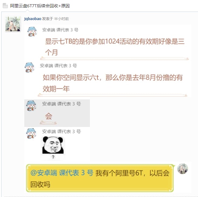 手上有阿里云盘6T 7T 的要注意了，本以为可以传个家，原来后续会回收