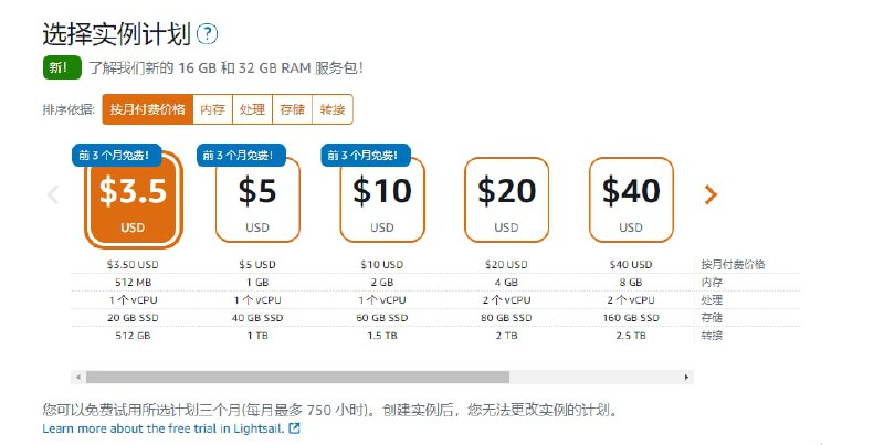 AWS LightSail 将免费时间延长至3个月