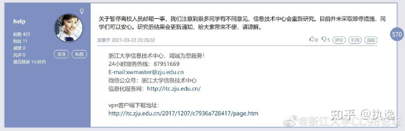浙江大学搁置关闭离校校友邮箱的决定，22日该校曾发布公告称将要停止离校人员的邮箱服务