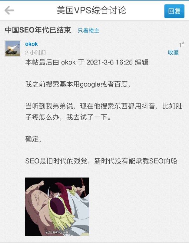 不是SEO年代已结束，而是百度的时代过去了........吧这几年百度除了搜索引擎之外还做了什么？百度网盘这样一个EB级的种子仓库吗？