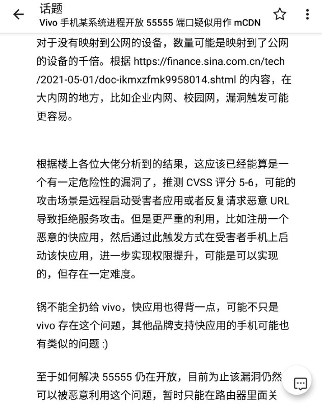 Vivo作妖瞒着用户偷跑mCDN结果搞出一个大漏洞，首先通过公网可以扫出所有开放55555端口的设备，之后攻击者通过访问特定URL就可以操控目标设备打开任何一个快应用而无需确认