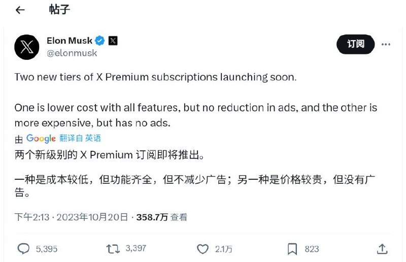 马斯克发推表示：将新增两种新级别订阅今日下午，社交平台 X（原 Twitter）所有者马斯克发推宣布，该平台即将推出两种新级别的 X Premium 订阅服务