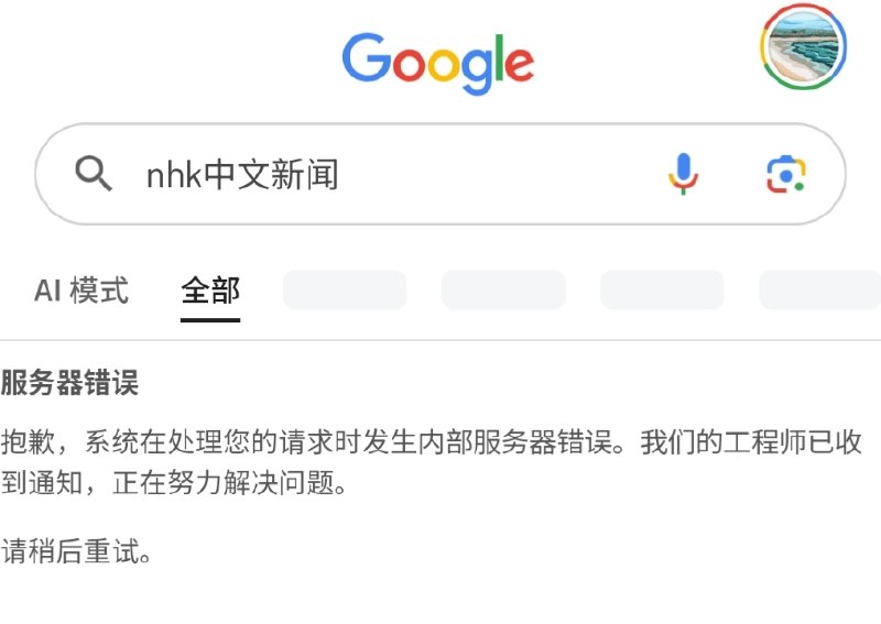 简讯：谷歌搜索在部分地区出现故障，提示服务器错误