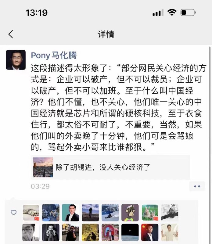 网传马化腾朋友圈转帖《除了胡锡进，没人关心经济》