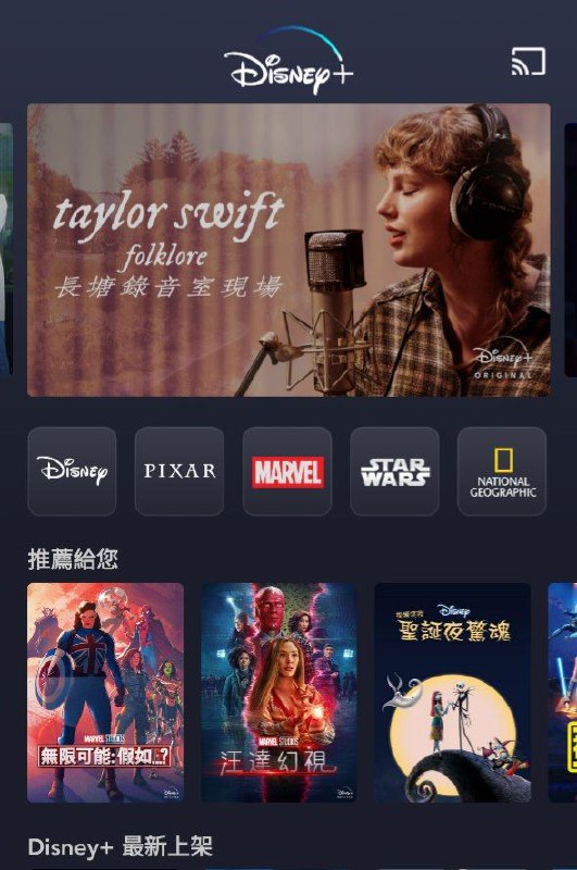 Disney+ 台湾上线，已经可以设置繁体中文界面