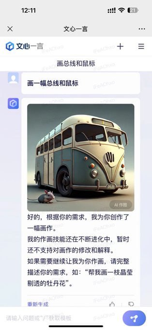 Twitter 网友“恶意提问”，发现文心一言绘画似乎是将中文先翻译成英文，它所采用的应该是基于英文的模型而不是简中模型
