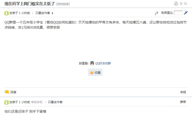 这就是小学生机场吗？时间仿佛回到了10年前，那一年，翻墙是可以在QQ空间光明正大的讨论的事情，收费办理也合乎逻辑