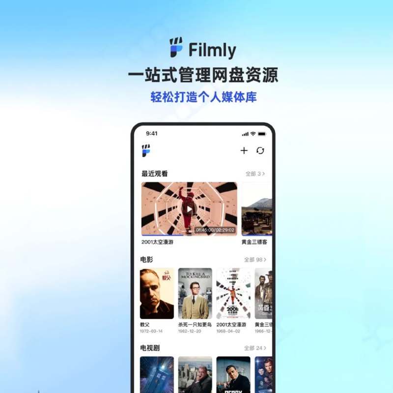 网易推出媒体库播放器“网易Filmly”应用网易近期上线一款名为“网易 Filmly”的媒体库播放器应用，支持直连阿里云盘、百度网盘