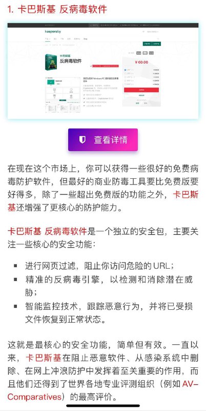 这个介绍卡巴斯基的文案真TM好