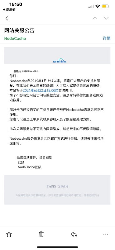 始于2018年的国人CDN商家NodeCache邮件通知用户，他们要“暂时关闭”