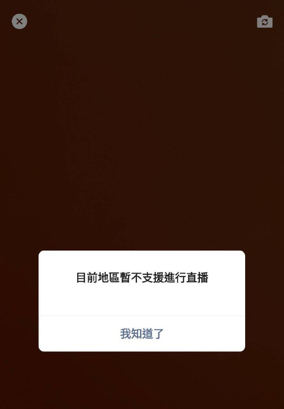 有网友反馈 WeChat 现在不能使用群直播了