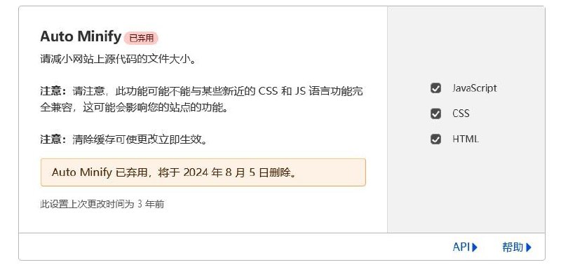 Cloudflare 的 Auto Minify 将被弃用Cloudflare 计划于2024年8月5日弃用 Auto Minify，在此日期之后将不再通过仪表板、API 或 Terraform 提供