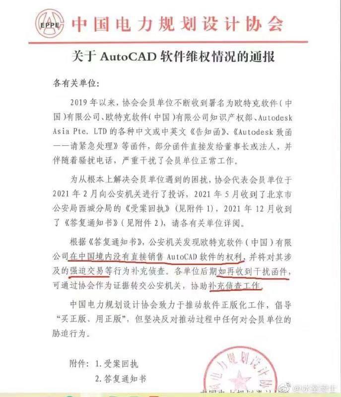 中国电力规划协会拒绝支付AutoCAD相关费用，援引公安机关答复称：欧特克软件（中国）有限公司在中国境内没有销售autoCAD软件的权利，涉及强迫交易