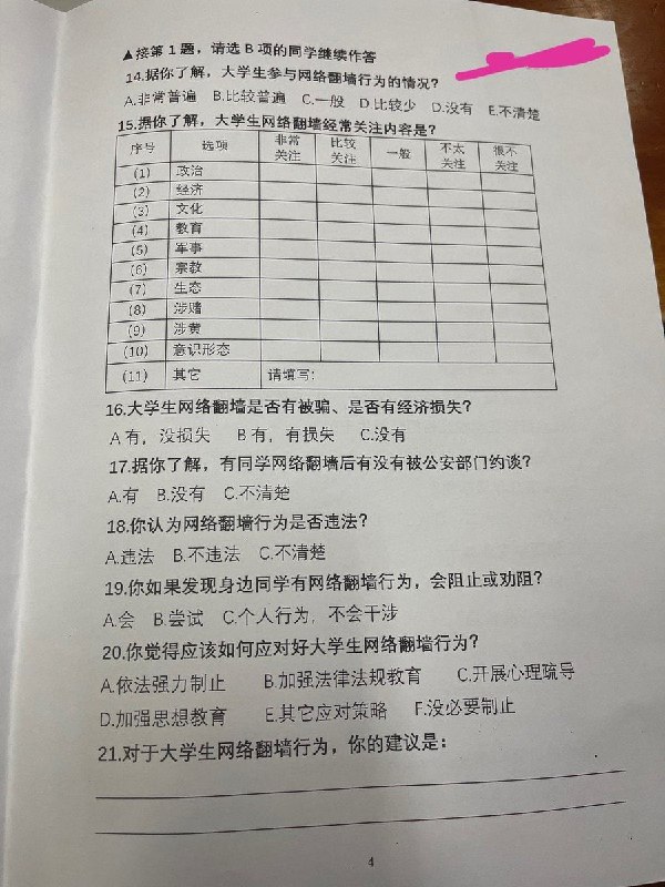 网传《关于大学生网络翻墙行为的调查问卷》，这题你会做吗？网传《关于大学生网络翻墙行为的调查问卷》，这题你会做吗？