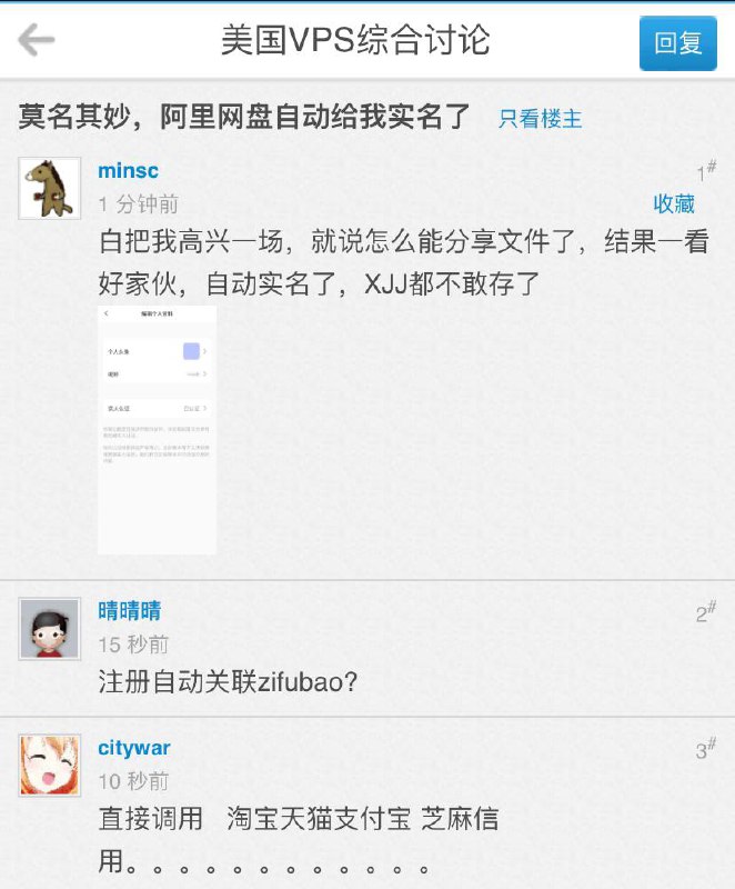 好家伙，阿里云网盘直接给用户自动实名上了