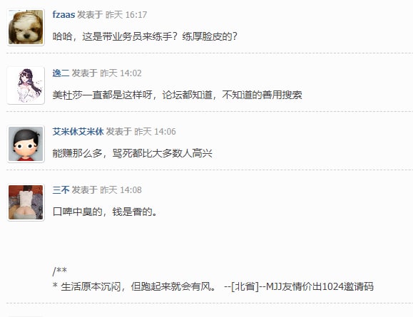 美杜莎老板说了：口碑这个东西都是假的   你做不出好产品   生存不下去