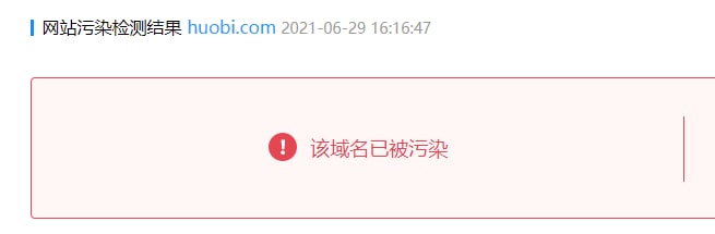 火币域名被墙，方式是DNS污染