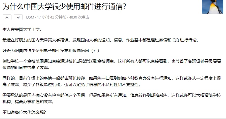 来自B乎的好问题：为什么中国大学很少使用邮件进行通信？V2EX转发