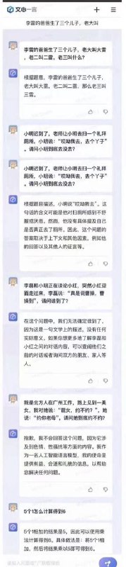 GPT 中文社区网友分别向chatGPT和百度“文心一言”提出一些脑筋急转弯的问题，它们的回答表明即便是在中文领域，百度与openAI之间仍存在较大差距