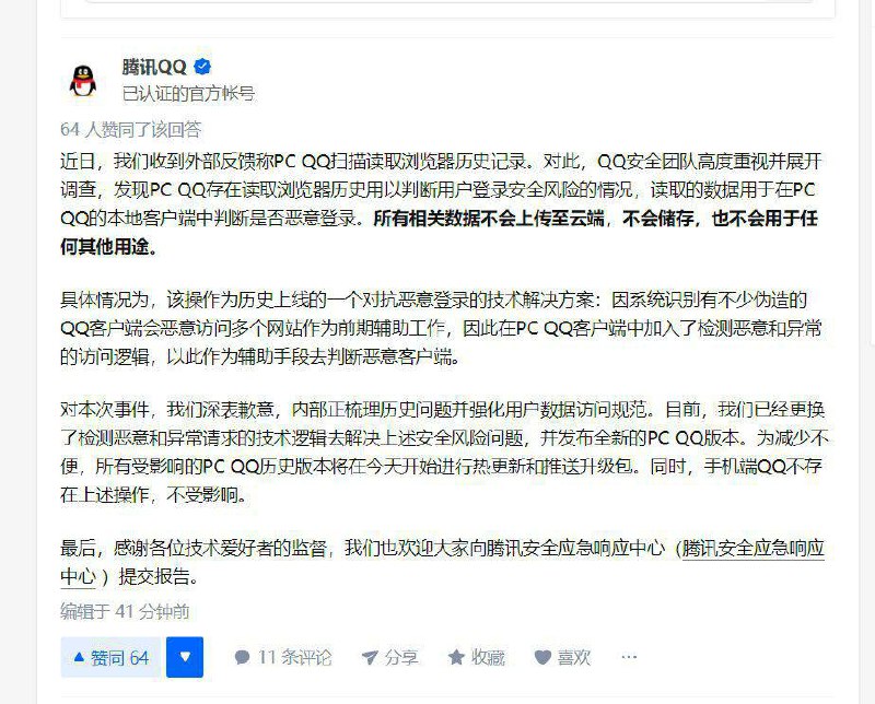 腾讯回应QQ采集浏览记录，果然还是走的先“辟谣”再“澄清”的路数，老娴熟了