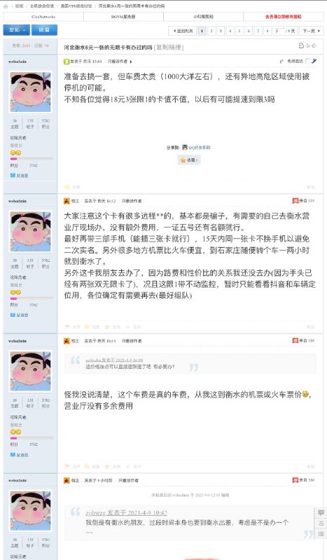 河北衡水6元限速不限量的卡打飞的也要办