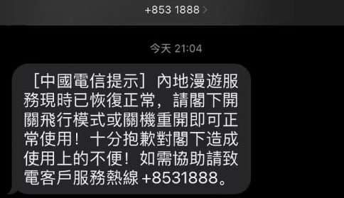 电信澳门手机卡在中国大陆的漫游服务已经恢复，4G网络现在可用