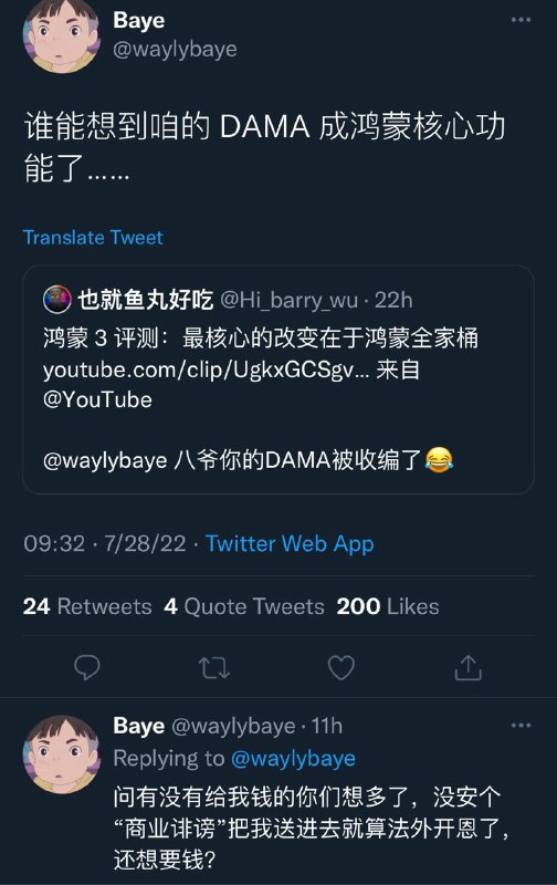 著名iOS独立开发人Baye今日吐槽，他的作品DAMA主要功能，被列为鸿蒙的核心功能了