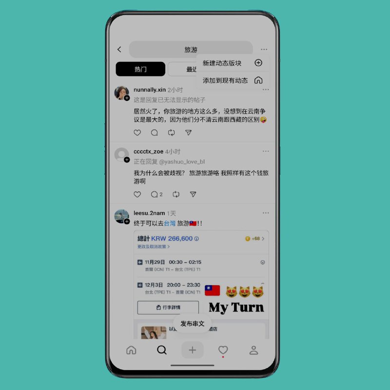Threads 的自定义动态板块已经推出在 Meta 开始在 Threads 中测试自定义动态板块仅仅五天后，该公司就已将其推广给所有人