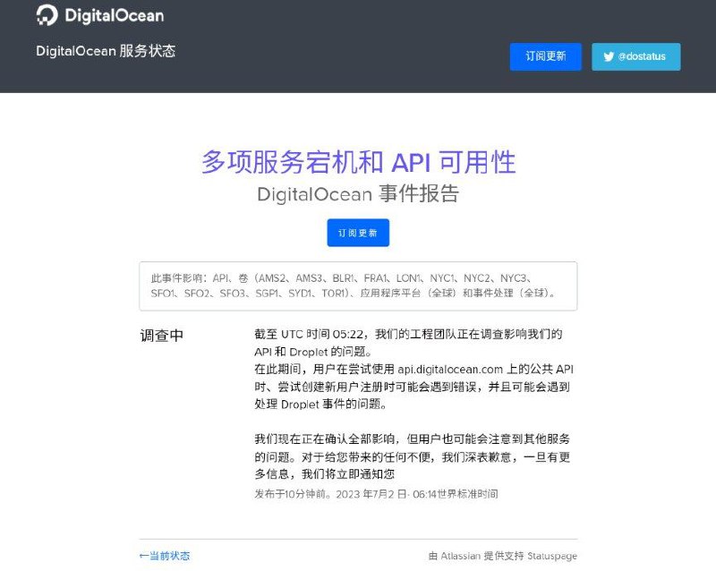 DigitalOcean 云服务器 API 可用性下降