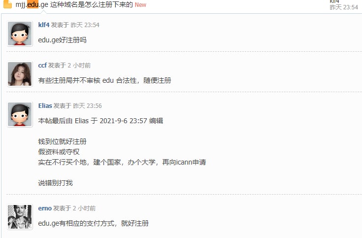 真有这种给钱就能注册的edu域名吗？不知道能不能用edu.ge的域名薅点教育福利