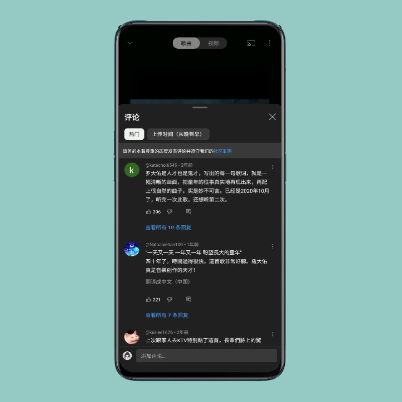 YouTube Music 开始推出新的“现在播放”界面，并增加了评论功能继 YouTube Music 上周推出实时滚动歌词后，YouTube Music 在 Android 和 iOS 上推出新的“正在播放”界面，并增加了评论部分，评论区是否能进行评论由频道所有者决定
