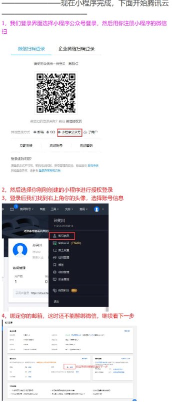 一种通过小程序绕过腾讯云一证三号和一手机五号限制的方法注册出来的都是新用户新人机子随便买，在理论上能够随便注册