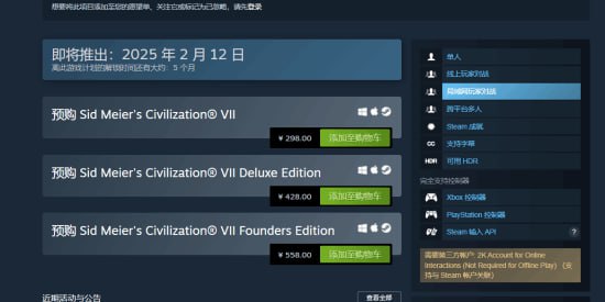 知名战略游戏《文明7》正式开放预售今日，《文明7》正式开放预售，公布售价以及游戏信息