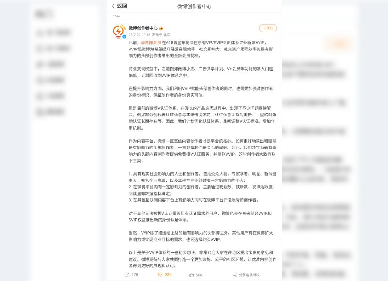 继SVIP之后，微博又推出了VVIP