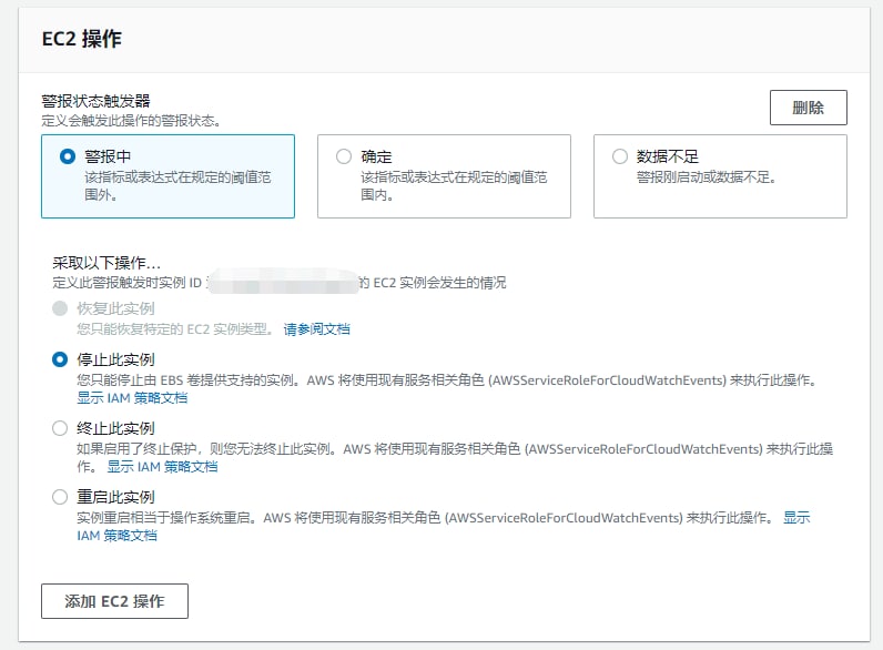 原来AWS是可以在触发设定的警报后选择为EC2实例关机的，有利于控制突发成本