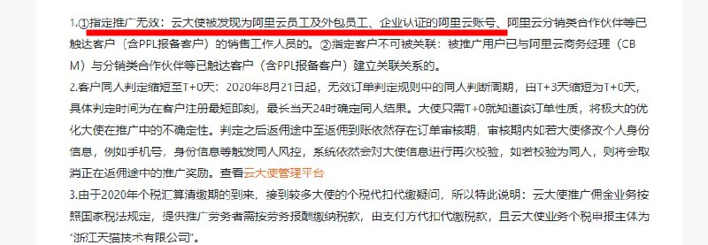 阿里云你可能不知道的套路，企业账号推广佣金无效