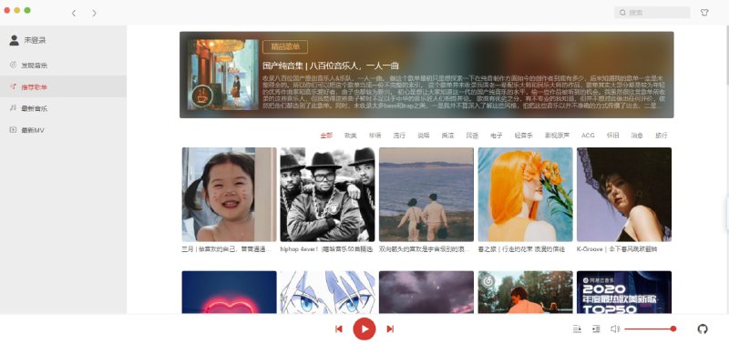 挺有意思的一个项目，可以用CF pages搭建仿网易音乐的一个站