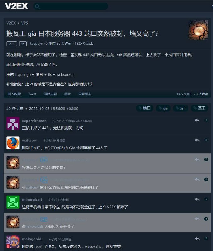 有消息称，今天GFW阻断了不少使用TLS 443的端口