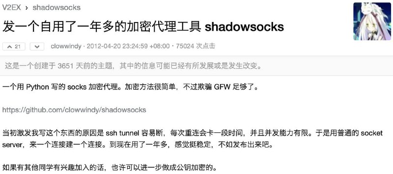 shadowsocks 的作者在10年前的今天发布了该加密代理工具，SS是公开发布的采用流量分流与加密技术中最具代表性和里程碑意义的软件