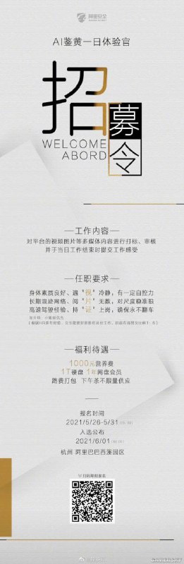阿里招鉴黄师了