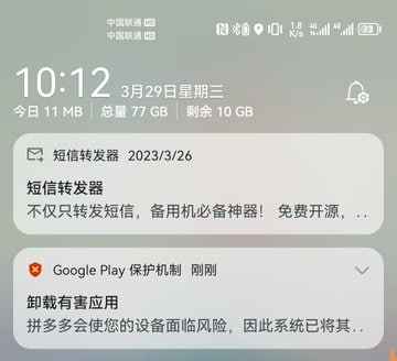 Google Play 卸载了鸿蒙系统上的拼多多APP在 Google 将拼多多 在 Play 应用商店下架并标注为恶意软件后，一些鸿蒙系统的用户手机出现了一些异常