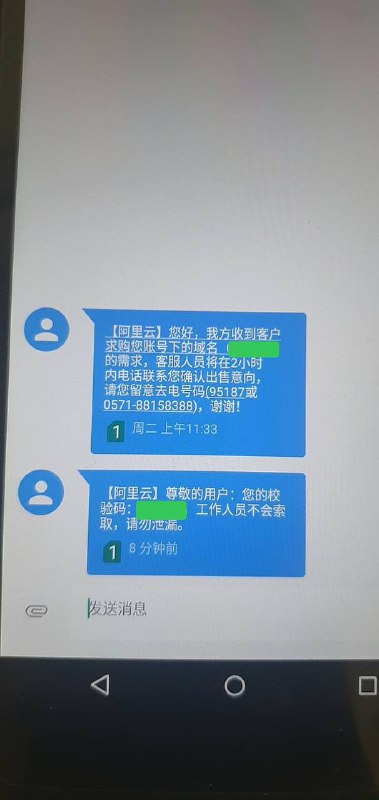 有消息说阿里云可能会贩卖你的域名
