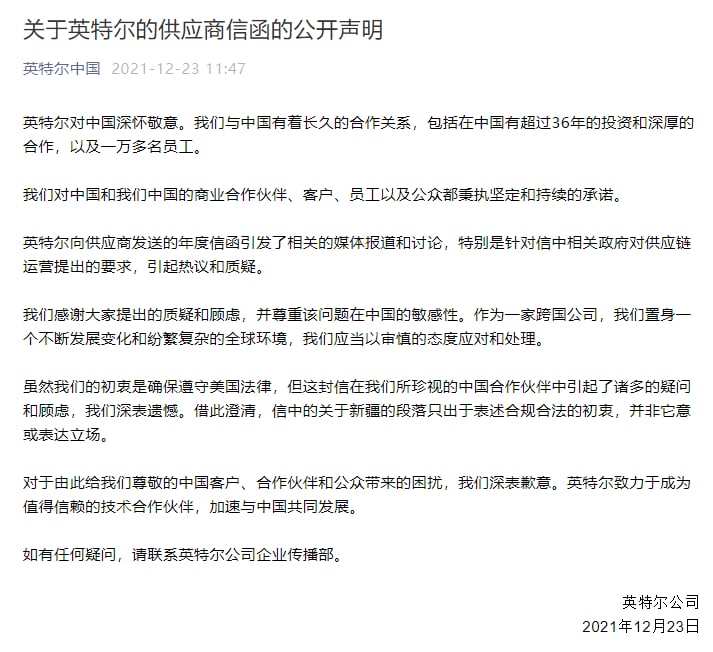 英特尔就涉疆问题发表公开声明