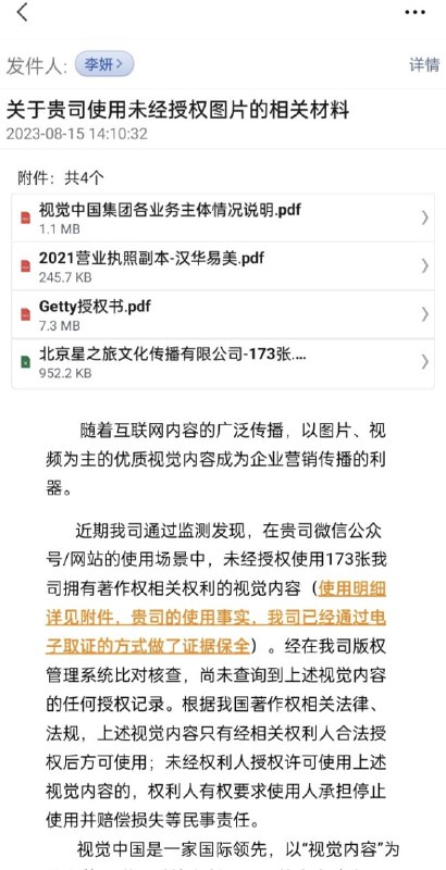 “视觉中国”告侵权告到原创作者，自己侵犯了自己作品的版权有科普博主称收到来自视觉中国电话称其公众号侵权使用照片，需要赔偿8万多元