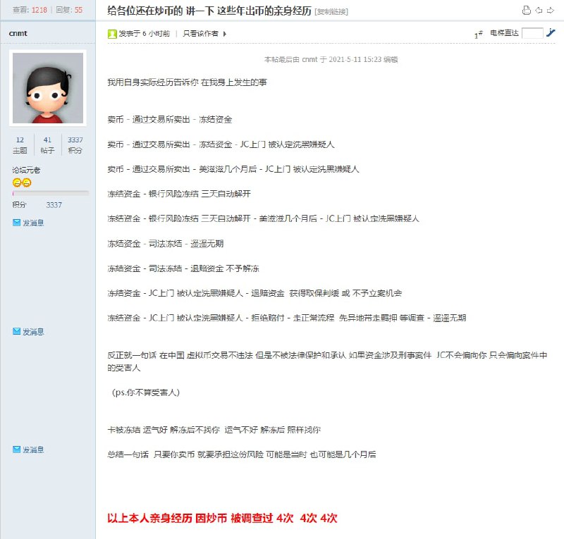 卖币有风险，没想到这么有风险