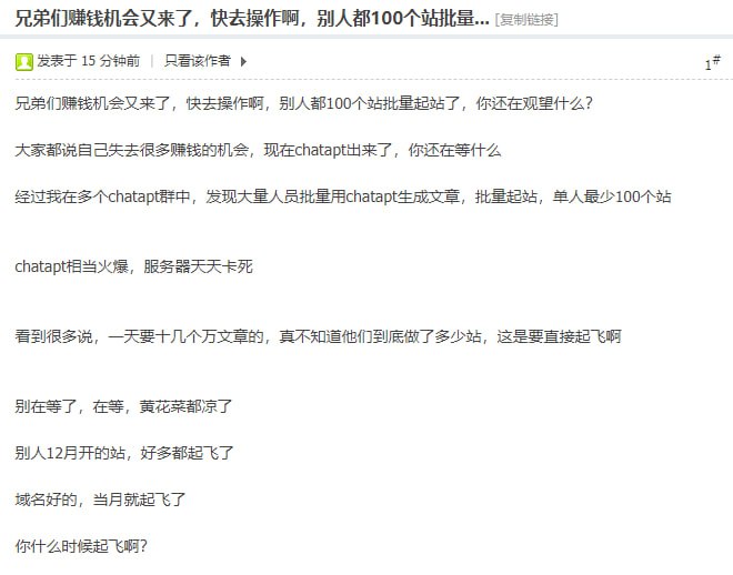 ChatGPT 的发展给建立站群提供了新思路